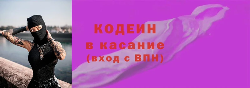 Codein Purple Drank  купить наркоту  Бологое 